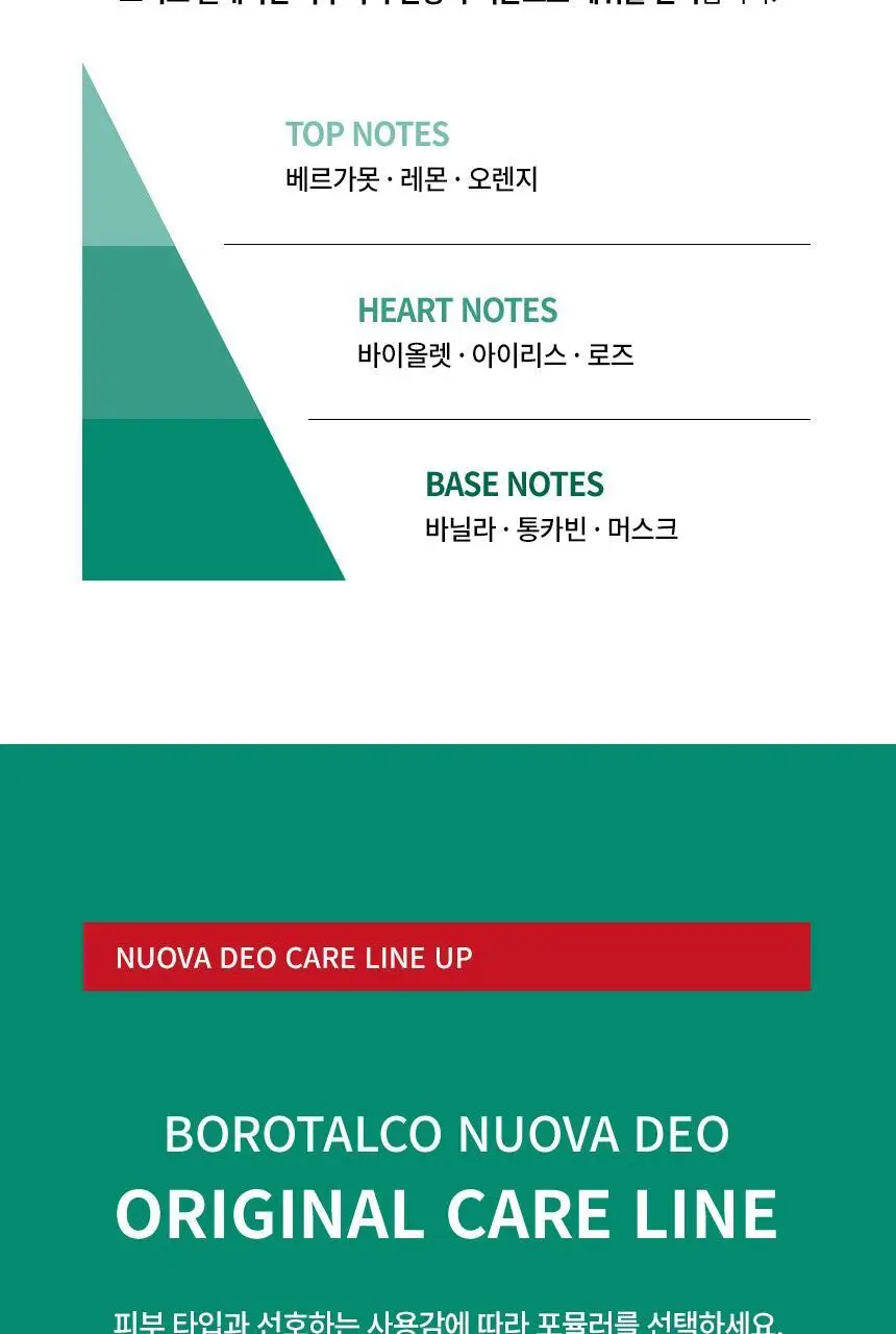 [NEW] 보로탈코 누오바 데오 스틱 오리지널 40ml 상세페이지 13